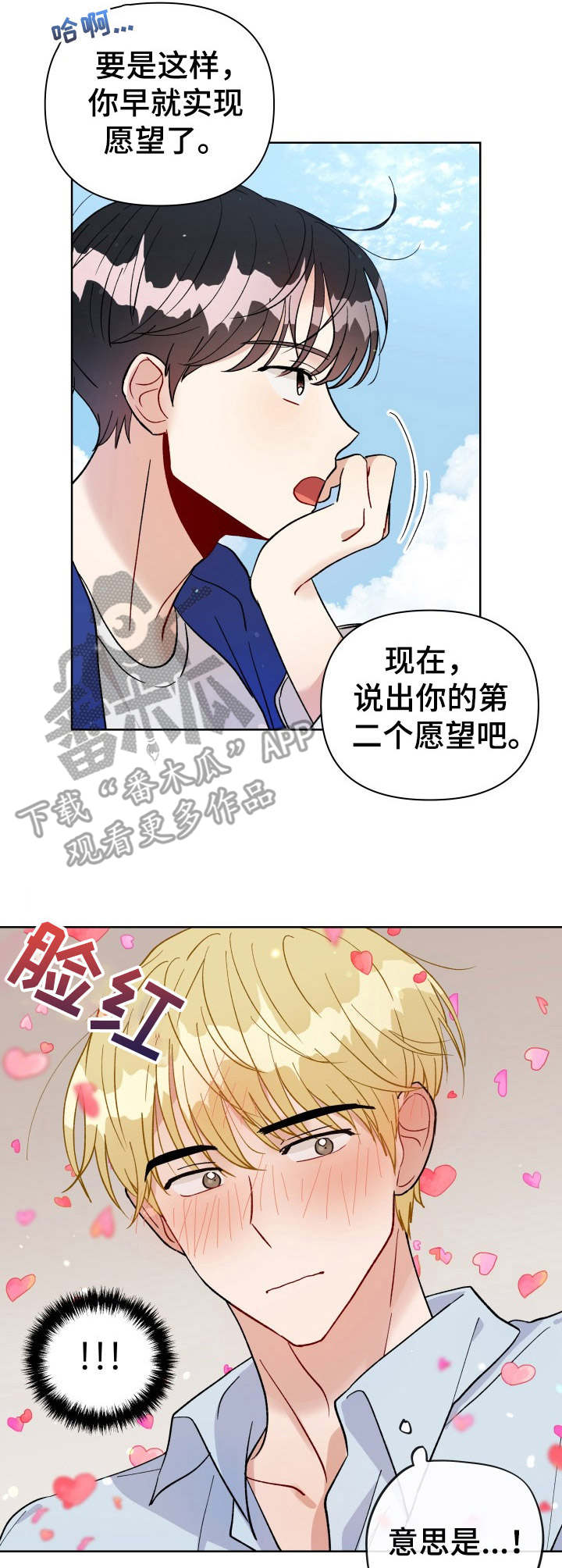 《神灯妖精》漫画最新章节第27章：身份互换（特别篇2）免费下拉式在线观看章节第【3】张图片