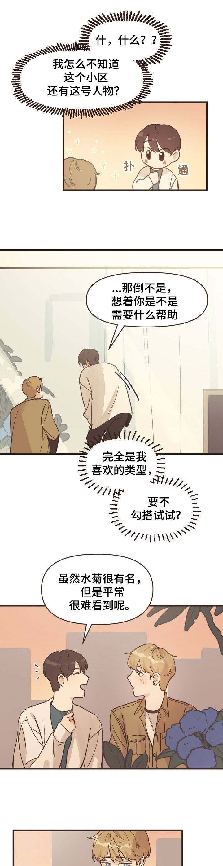 《往日之花》漫画最新章节第1章：兼职免费下拉式在线观看章节第【6】张图片