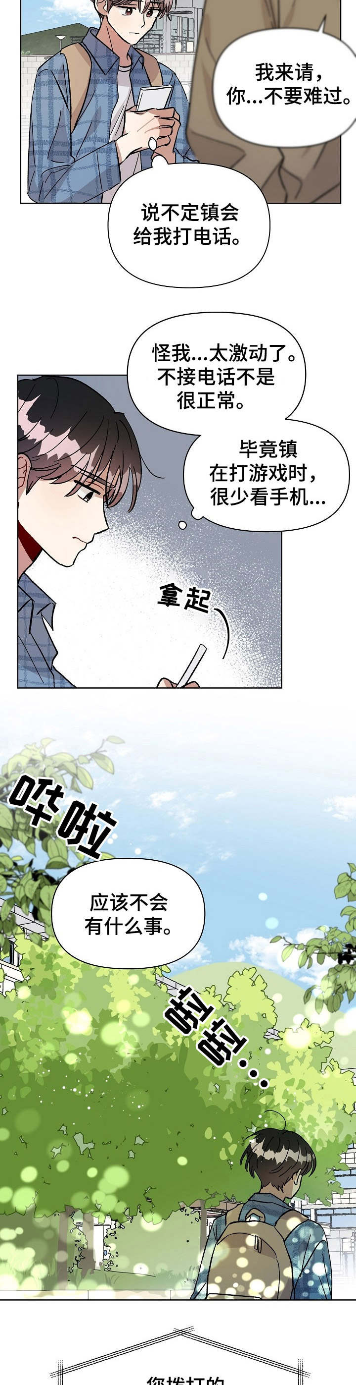 《神灯妖精》漫画最新章节第2章：冒失免费下拉式在线观看章节第【3】张图片