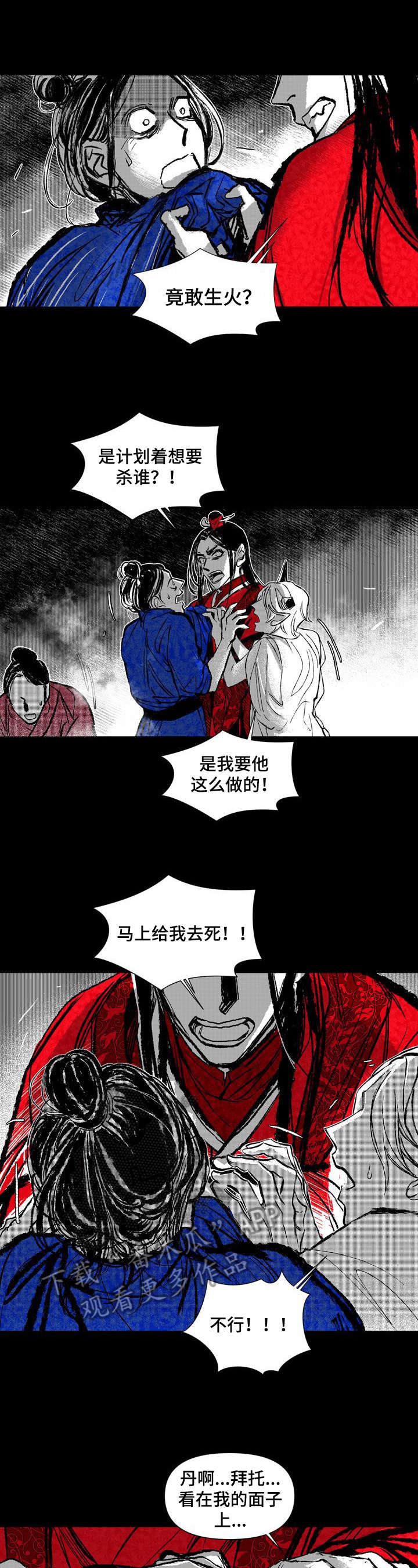 《燎火之声》漫画最新章节第39章：疯子免费下拉式在线观看章节第【5】张图片