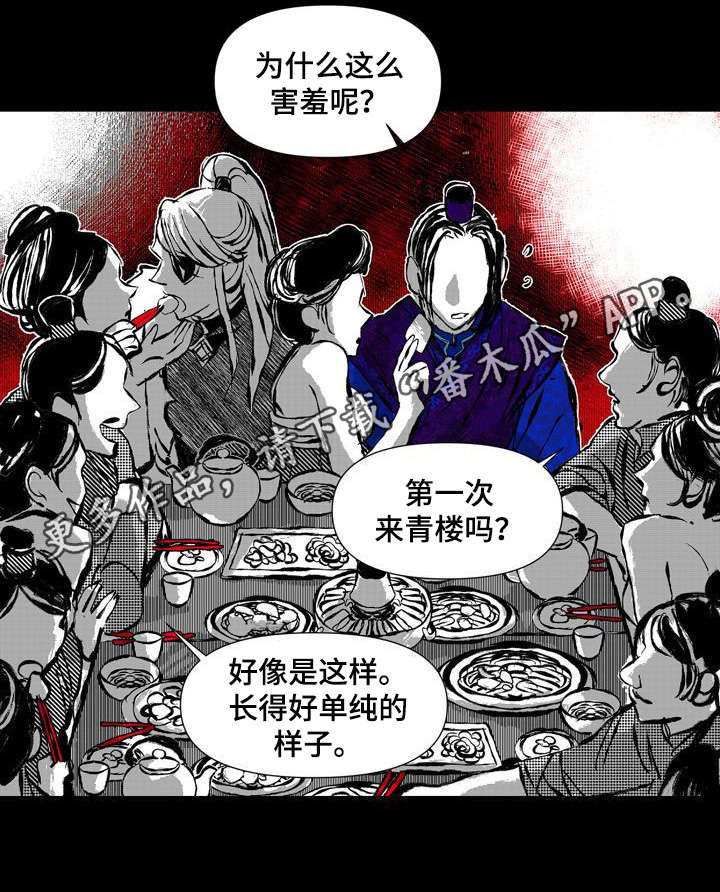 《燎火之声》漫画最新章节第43章：喝酒免费下拉式在线观看章节第【1】张图片