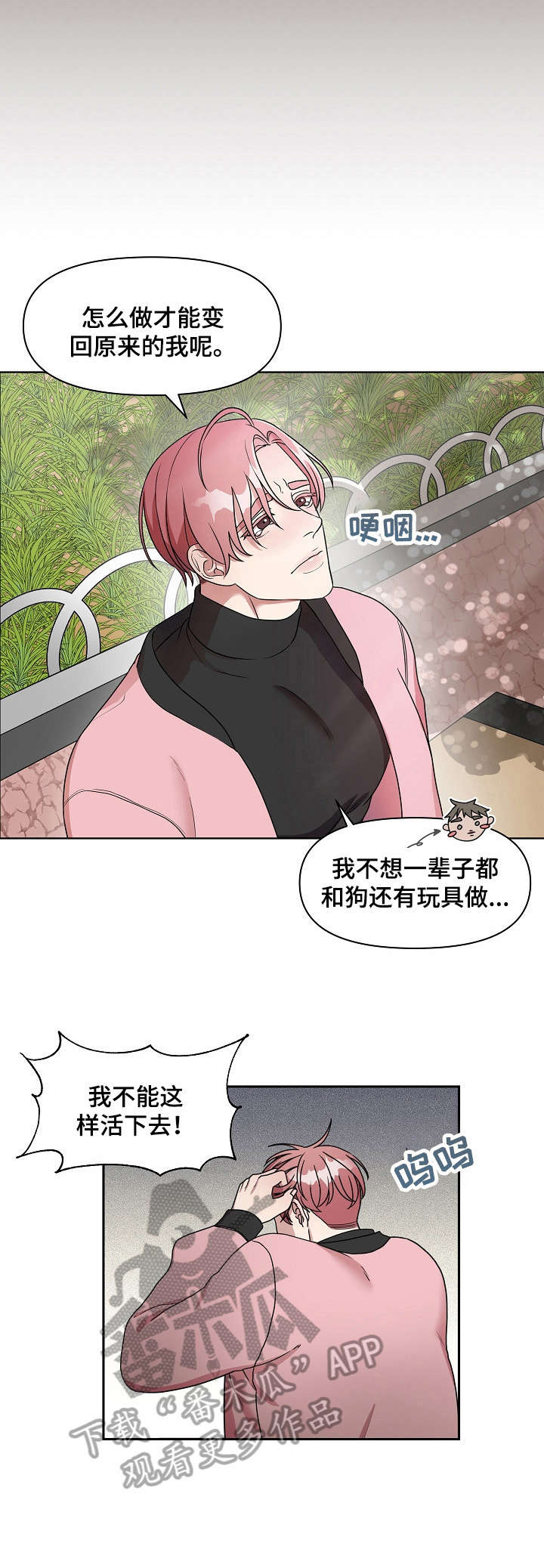 《代替他的明星》漫画最新章节第5章：丢脸免费下拉式在线观看章节第【1】张图片