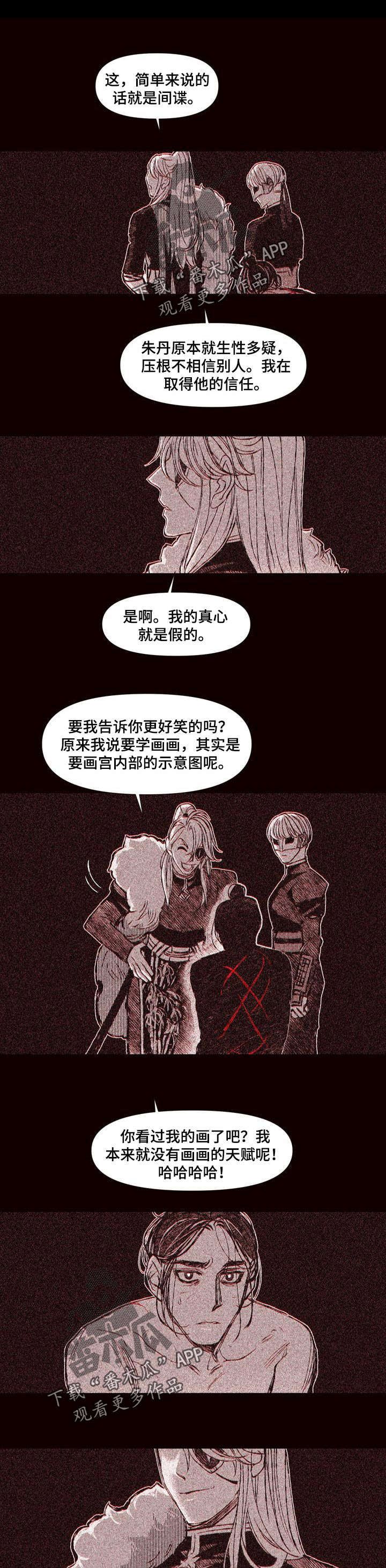 《燎火之声》漫画最新章节第58章：背叛免费下拉式在线观看章节第【7】张图片