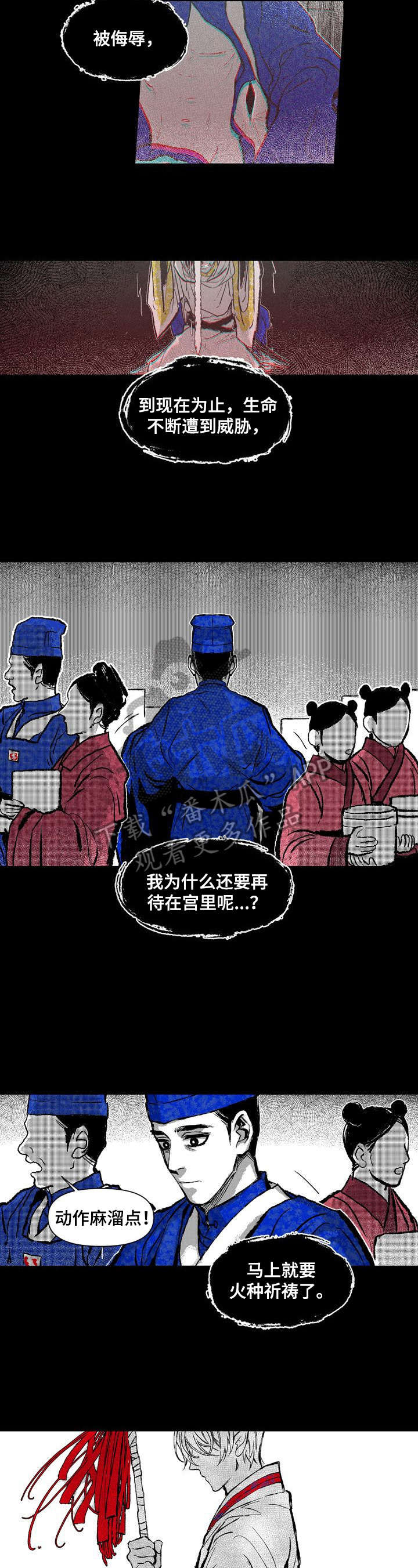 《燎火之声》漫画最新章节第19章：职责免费下拉式在线观看章节第【7】张图片