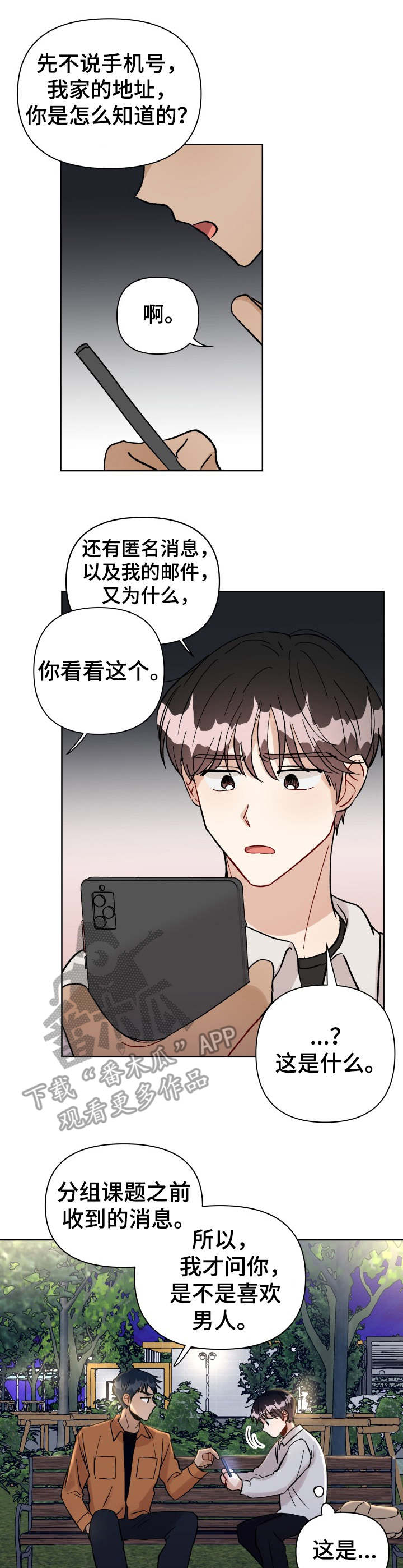 《神灯妖精》漫画最新章节第23章：争执免费下拉式在线观看章节第【13】张图片