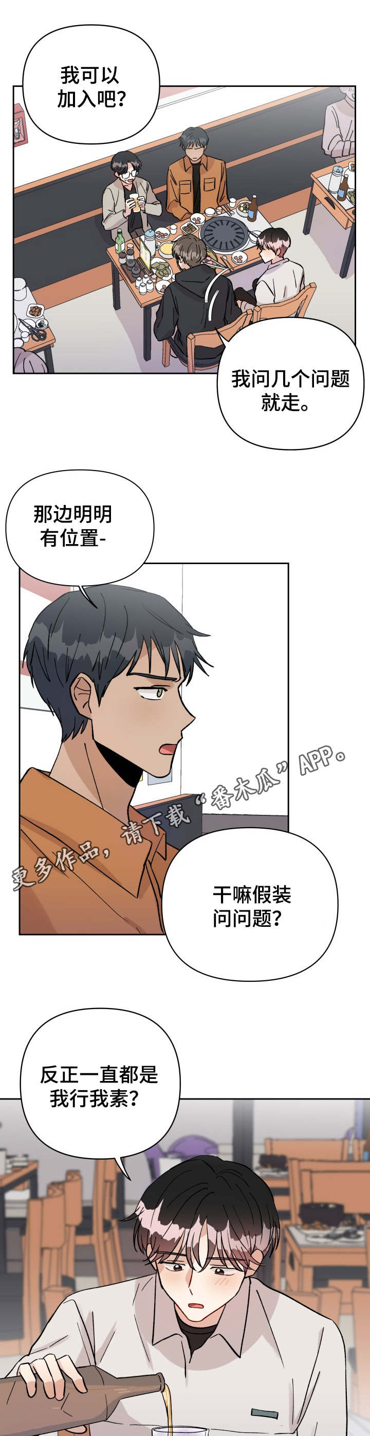 《神灯妖精》漫画最新章节第20章：聚会免费下拉式在线观看章节第【3】张图片