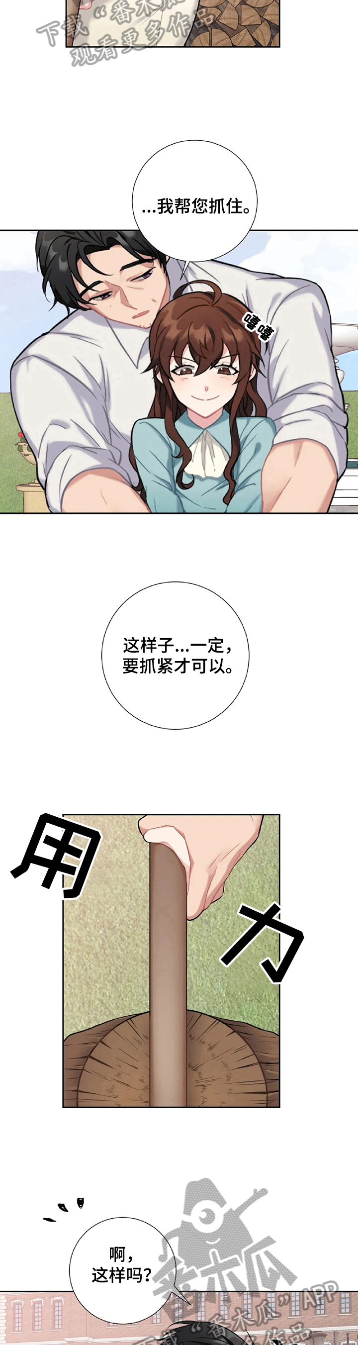 《女主人与男仆》漫画最新章节第10章：解压免费下拉式在线观看章节第【2】张图片