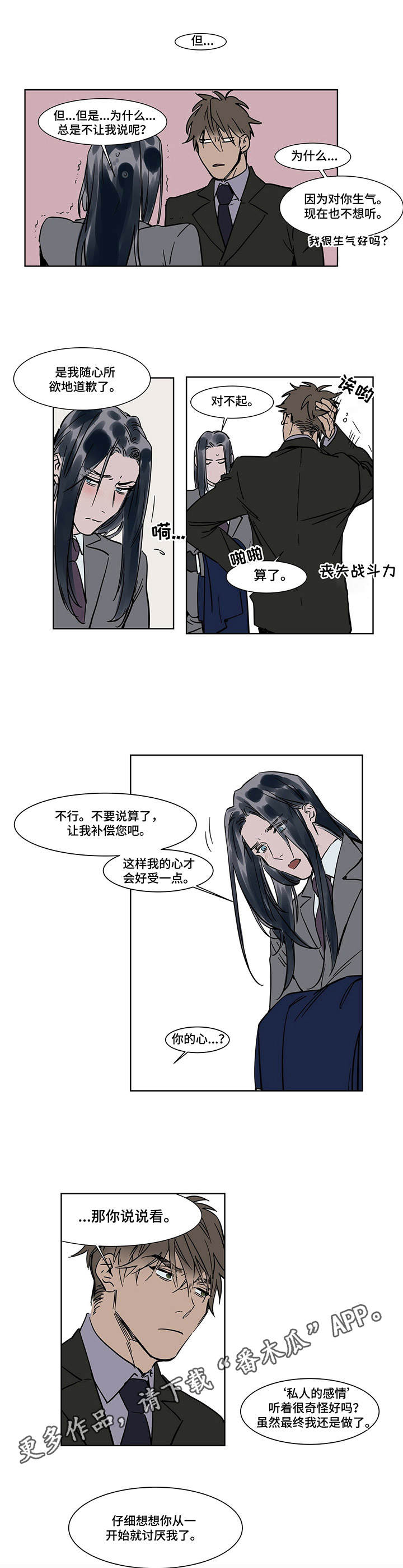 《陆秘书》漫画最新章节第22章：道歉免费下拉式在线观看章节第【3】张图片