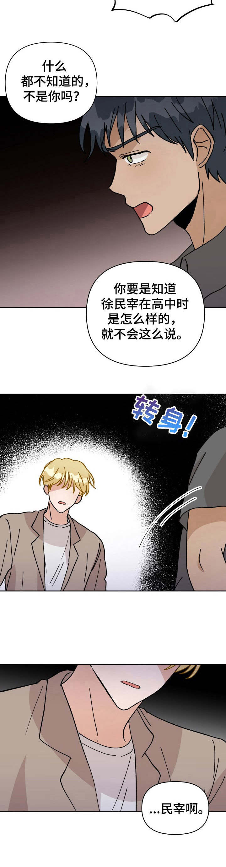 《神灯妖精》漫画最新章节第41章：低语免费下拉式在线观看章节第【11】张图片