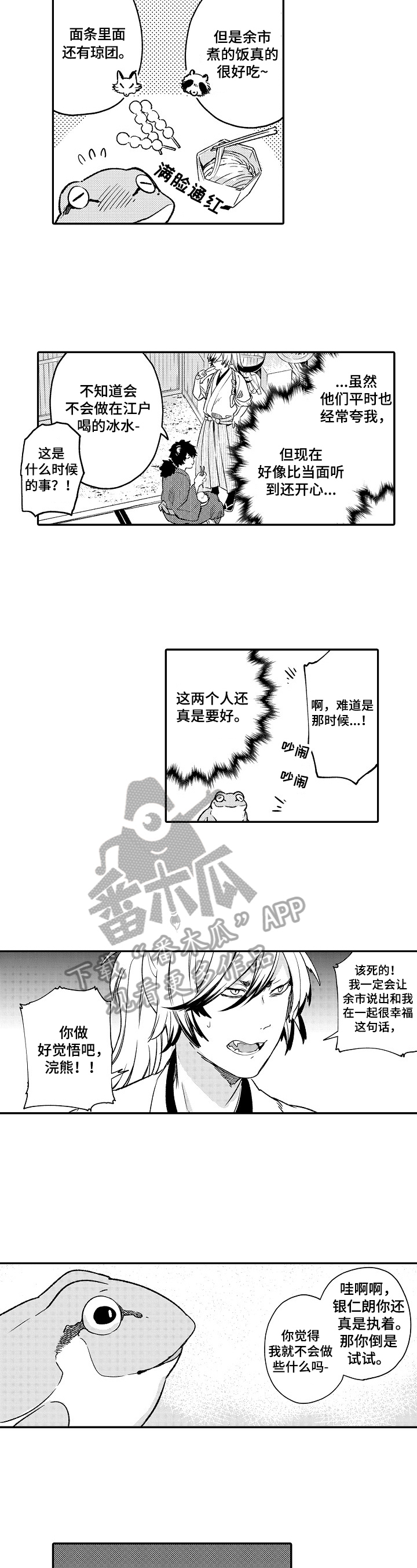 《仙妖伴侣》漫画最新章节第24章：坦白免费下拉式在线观看章节第【6】张图片