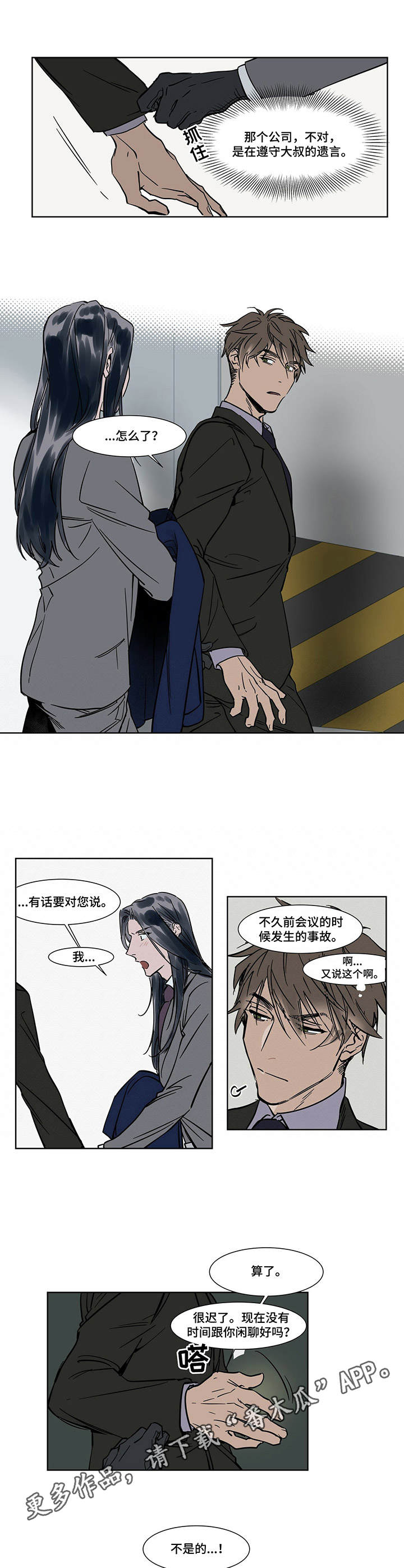 《陆秘书》漫画最新章节第22章：道歉免费下拉式在线观看章节第【7】张图片