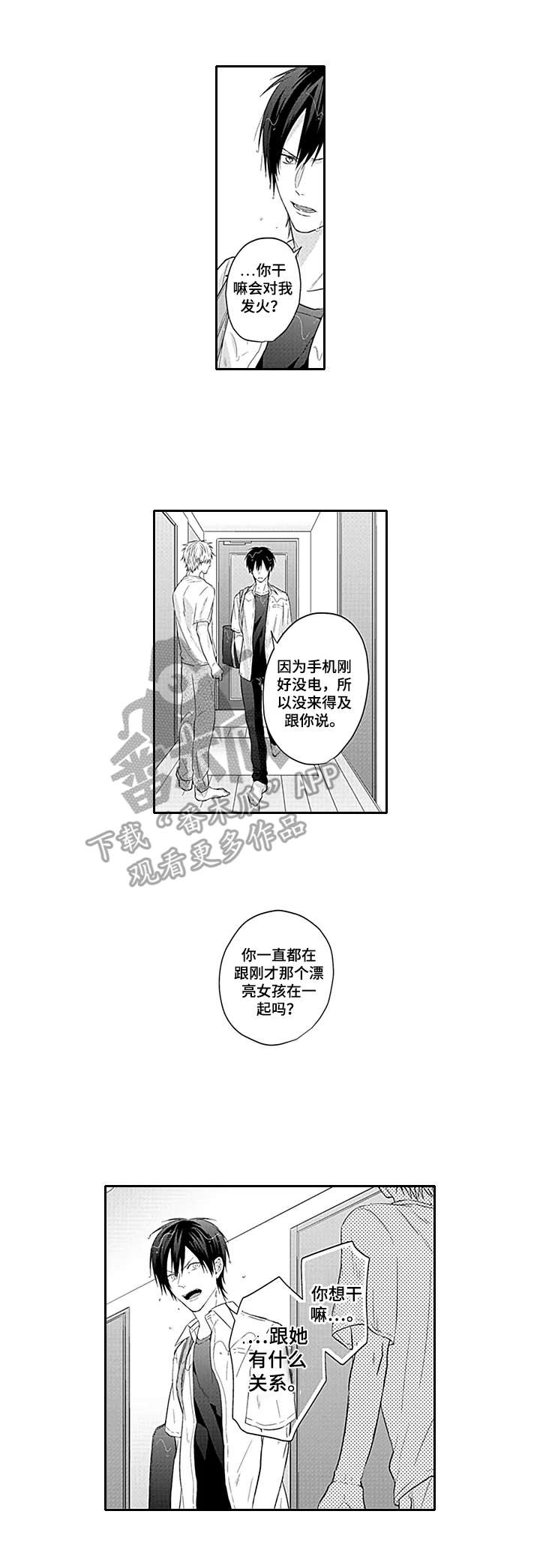 《我的可爱表弟》漫画最新章节第11章：自责免费下拉式在线观看章节第【7】张图片