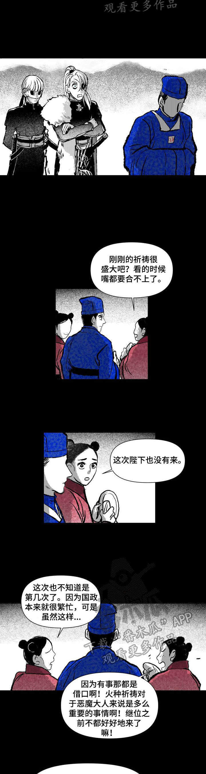 《燎火之声》漫画最新章节第22章：拥有一切的人免费下拉式在线观看章节第【6】张图片