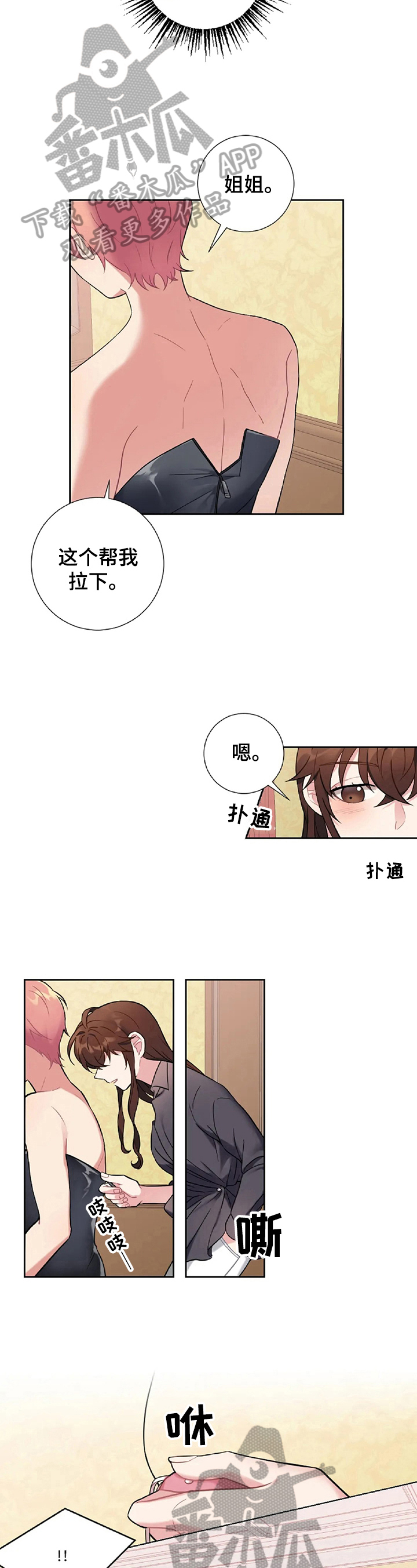 《女主人与男仆》漫画最新章节第18章：像猫咪免费下拉式在线观看章节第【5】张图片