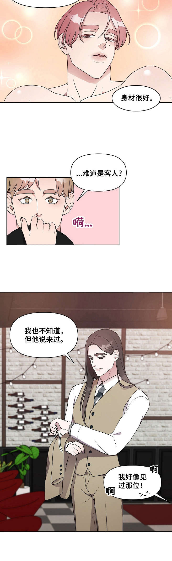 《代替他的明星》漫画最新章节第14章：打搅免费下拉式在线观看章节第【9】张图片