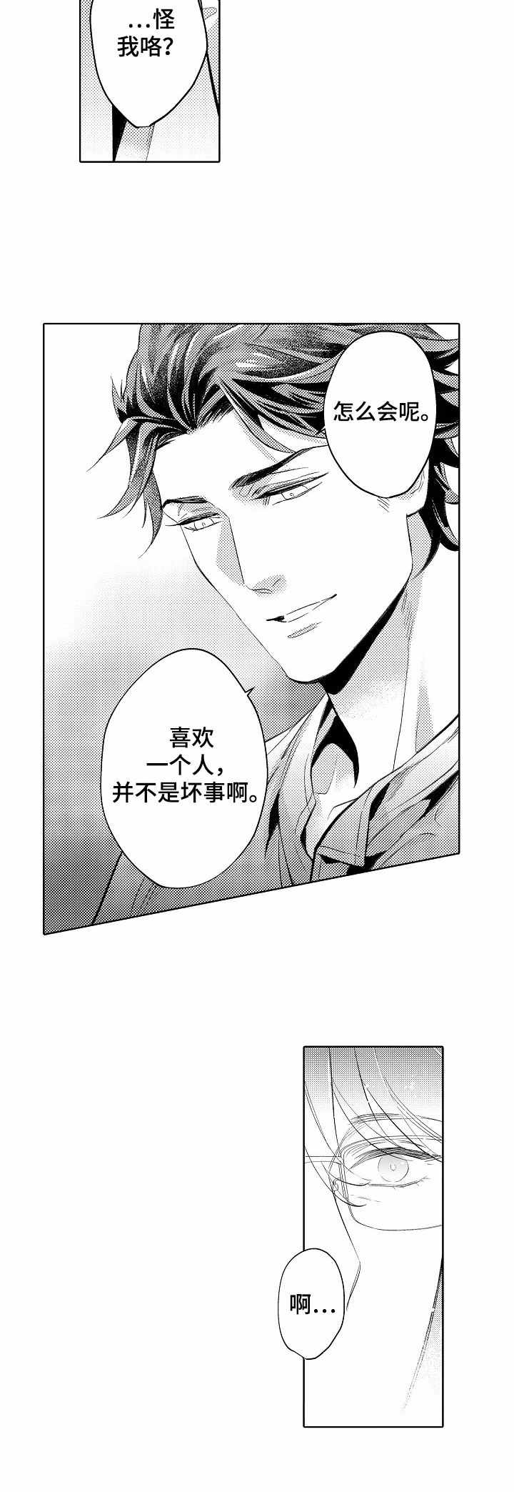 《年下伴侣》漫画最新章节第12章：不是坏事免费下拉式在线观看章节第【4】张图片