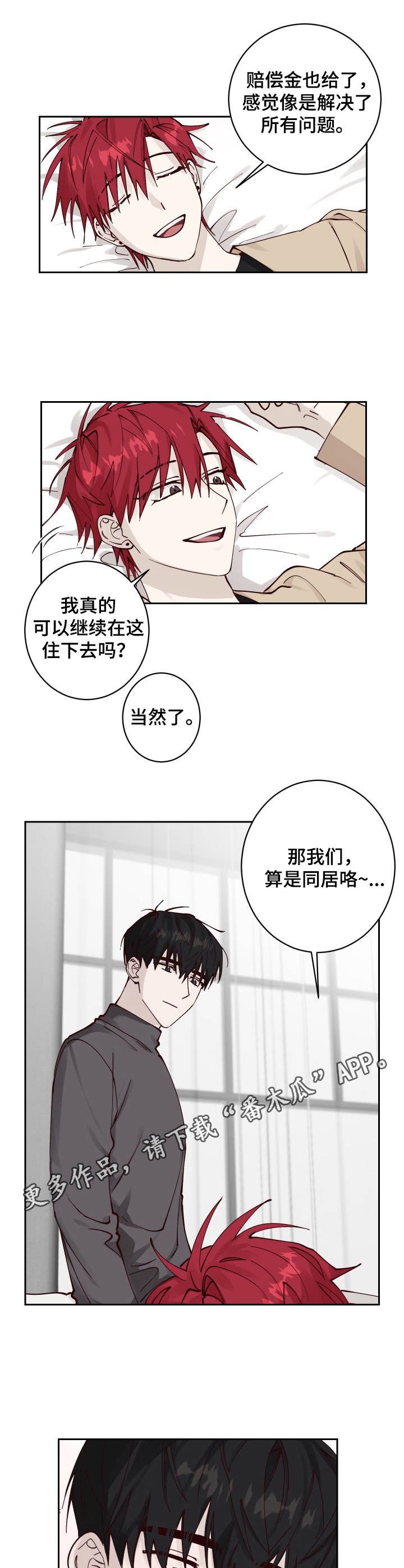 《无责之爱》漫画最新章节第9章：正式同居（第一季完结）免费下拉式在线观看章节第【3】张图片