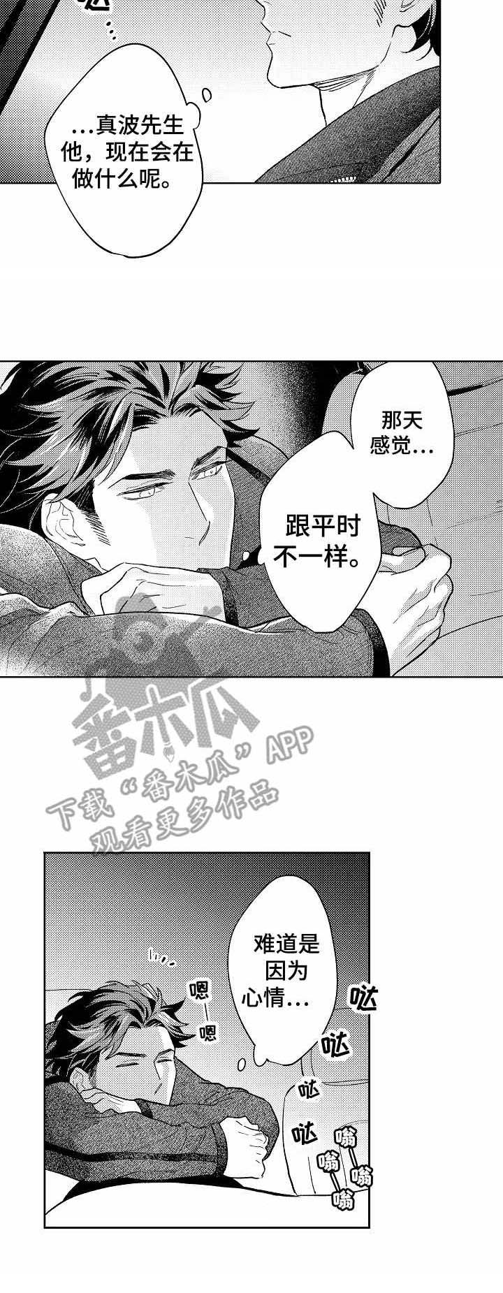 《年下伴侣》漫画最新章节第12章：不是坏事免费下拉式在线观看章节第【1】张图片