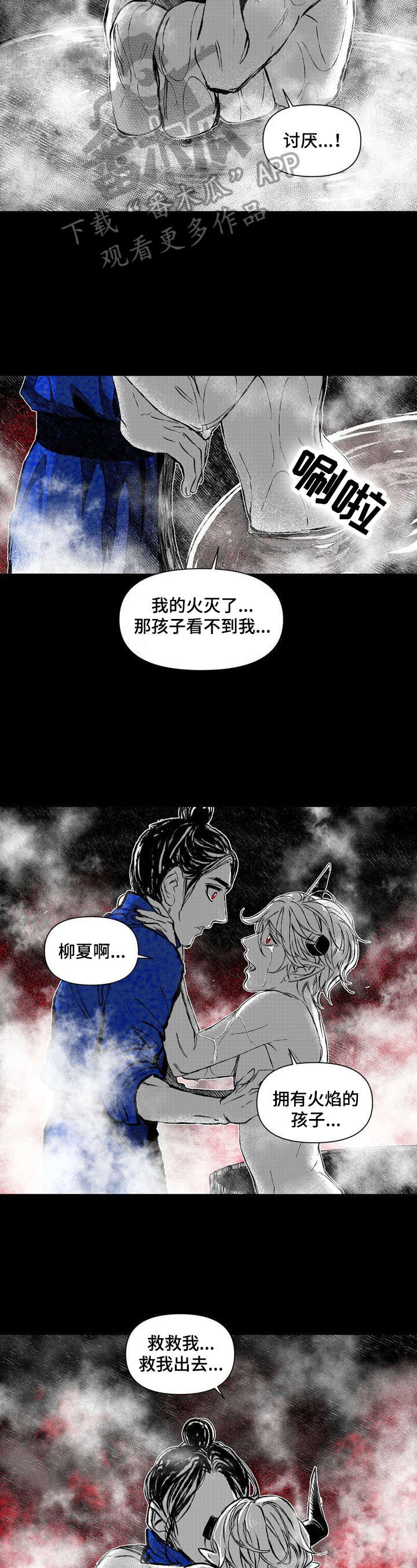 《燎火之声》漫画最新章节第38章：等我免费下拉式在线观看章节第【3】张图片