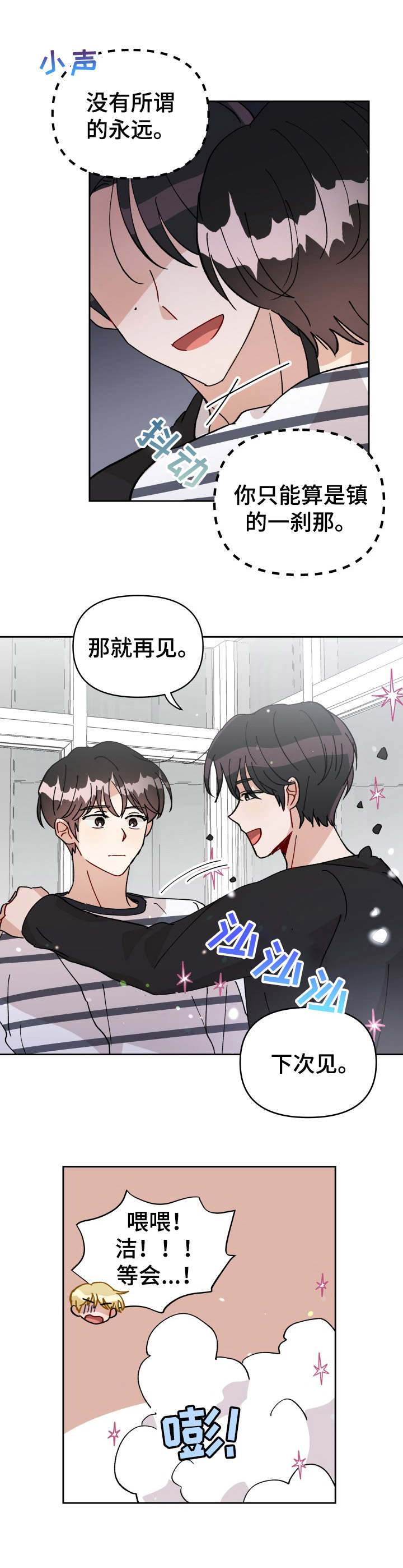 《神灯妖精》漫画最新章节第41章：低语免费下拉式在线观看章节第【3】张图片