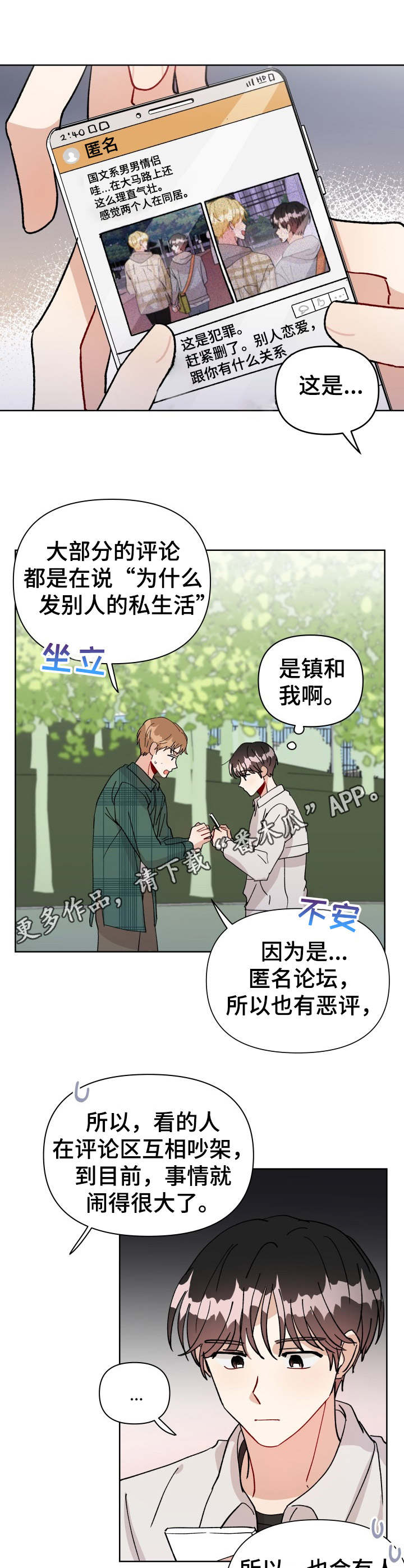 《神灯妖精》漫画最新章节第19章：匿名论坛免费下拉式在线观看章节第【8】张图片