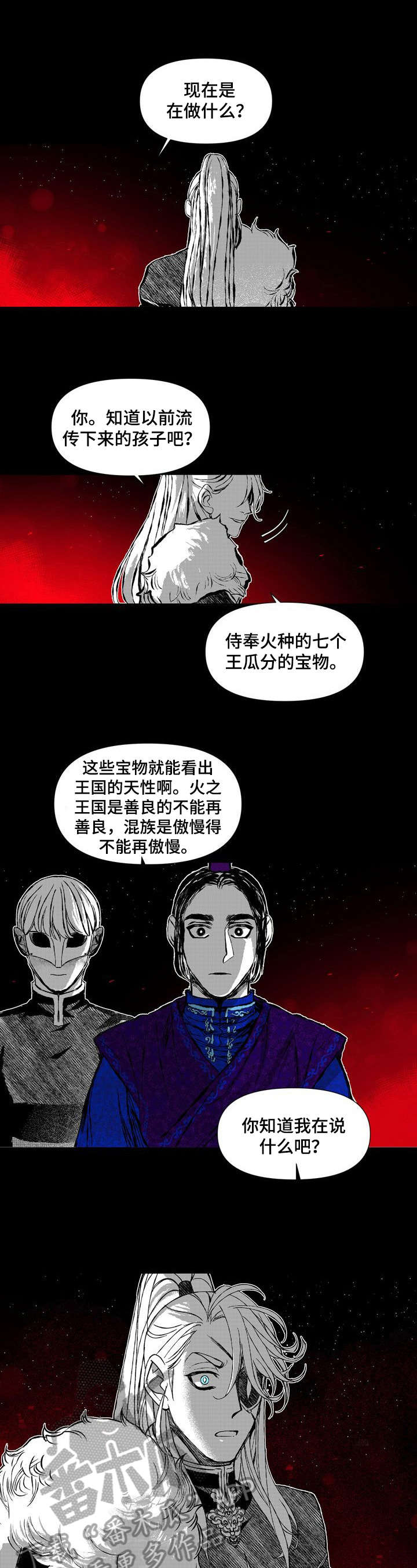 《燎火之声》漫画最新章节第44章：坦白免费下拉式在线观看章节第【3】张图片