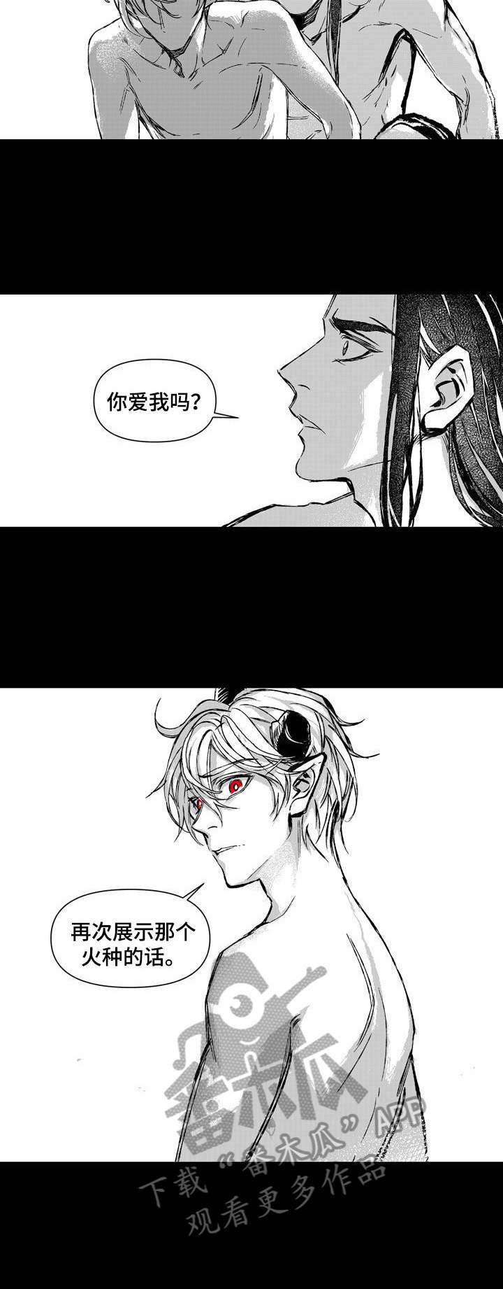 《燎火之声》漫画最新章节第23章：打搅免费下拉式在线观看章节第【5】张图片