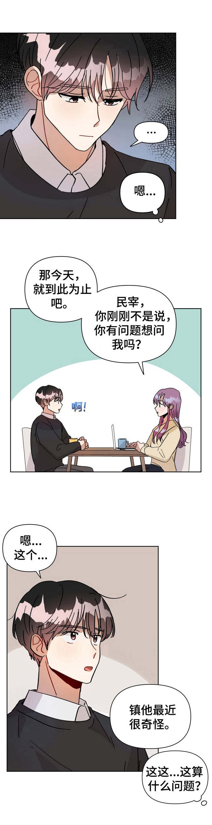 《神灯妖精》漫画最新章节第9章：提问免费下拉式在线观看章节第【1】张图片