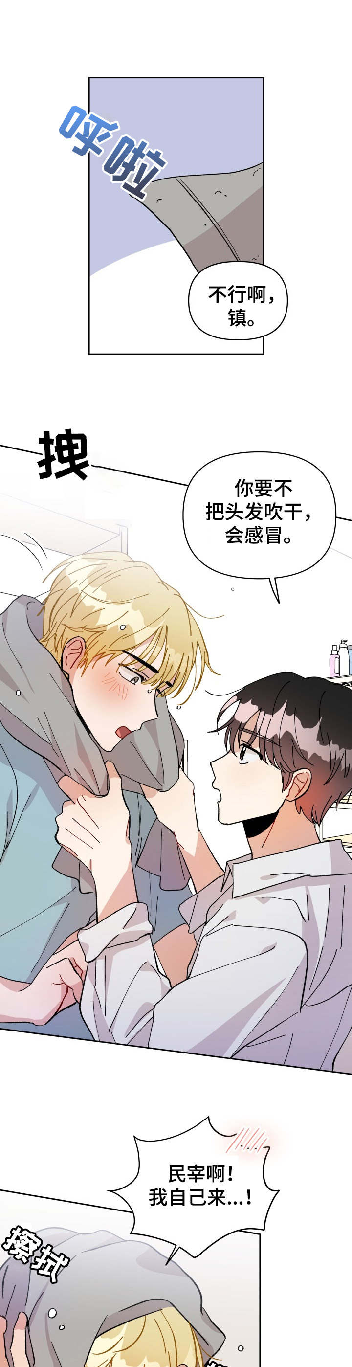 《神灯妖精》漫画最新章节第17章：主动免费下拉式在线观看章节第【3】张图片