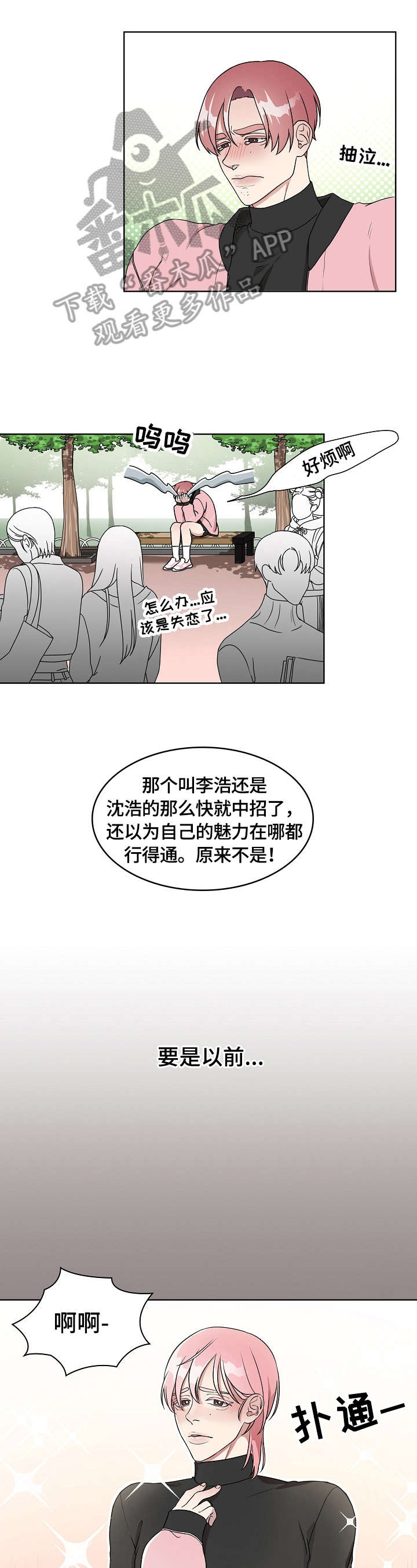 《代替他的明星》漫画最新章节第5章：丢脸免费下拉式在线观看章节第【3】张图片