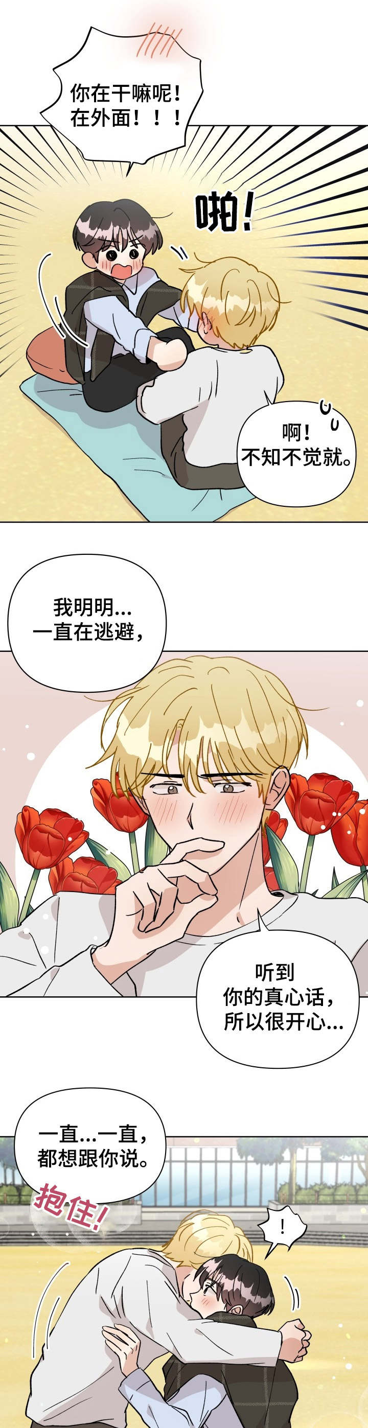 《神灯妖精》漫画最新章节第37章：表白免费下拉式在线观看章节第【5】张图片