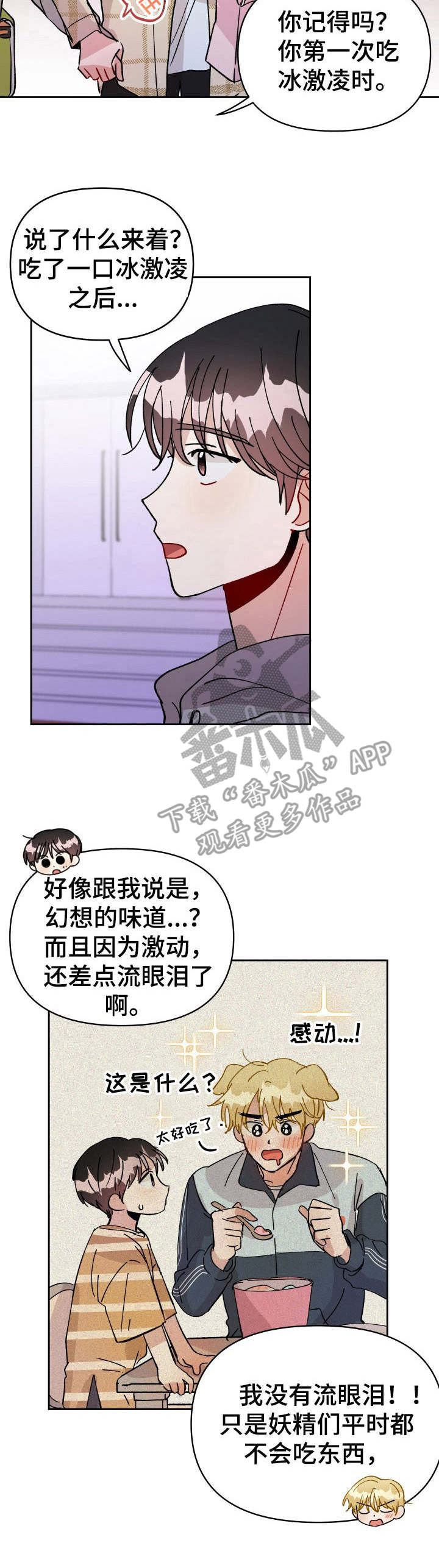 《神灯妖精》漫画最新章节第17章：主动免费下拉式在线观看章节第【10】张图片