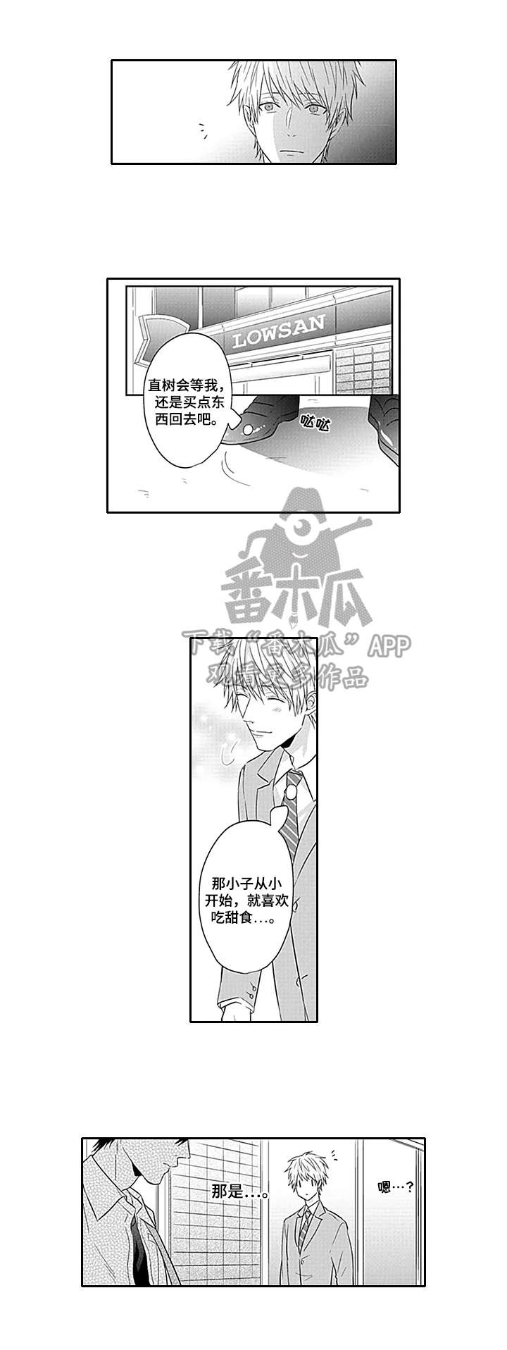 《我的可爱表弟》漫画最新章节第10章：心意免费下拉式在线观看章节第【8】张图片