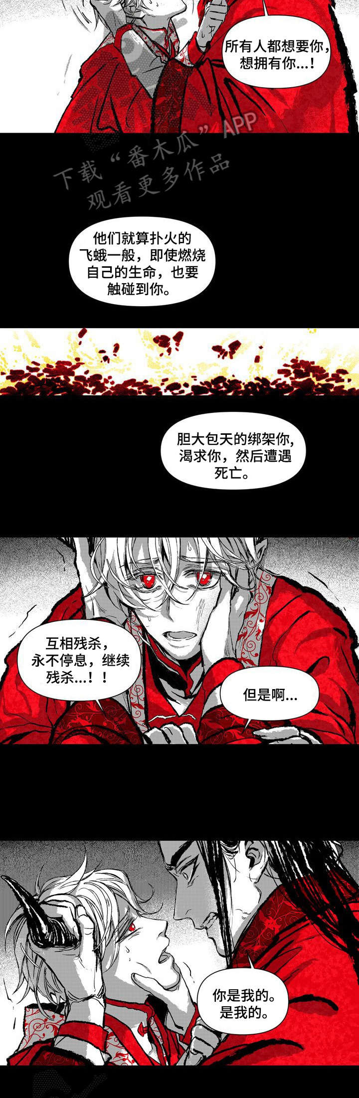 《燎火之声》漫画最新章节第13章：祈祷免费下拉式在线观看章节第【5】张图片