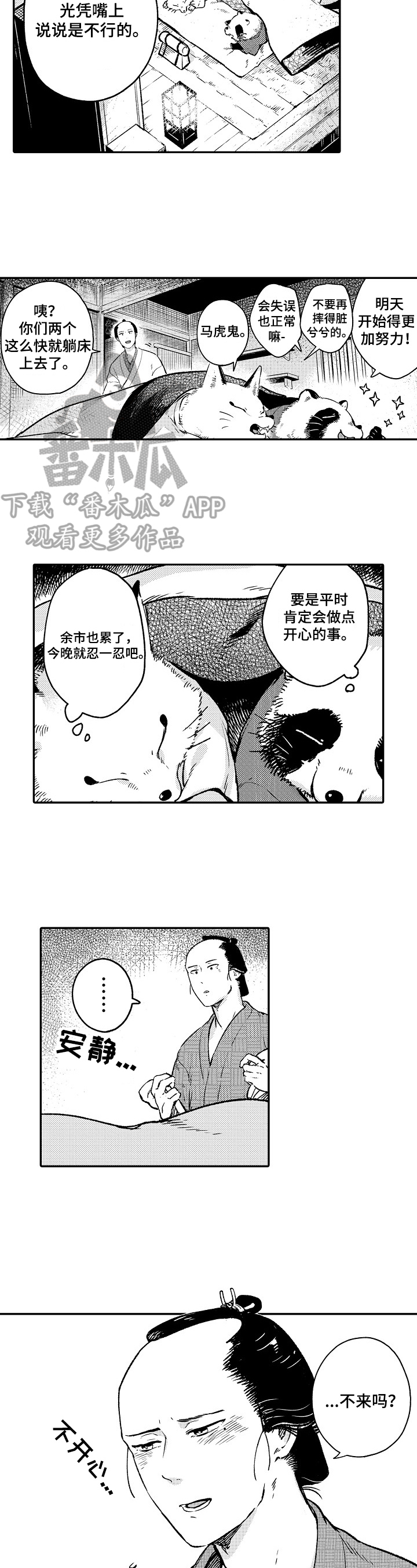 《仙妖伴侣》漫画最新章节第30章：【番外】劳动免费下拉式在线观看章节第【2】张图片