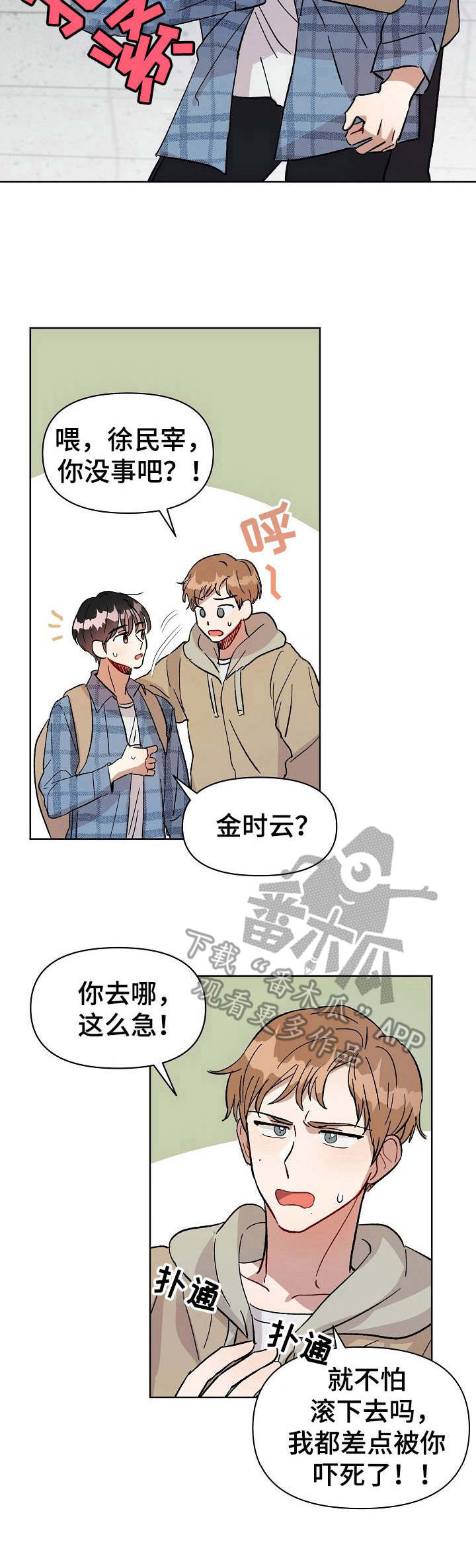 《神灯妖精》漫画最新章节第2章：冒失免费下拉式在线观看章节第【6】张图片