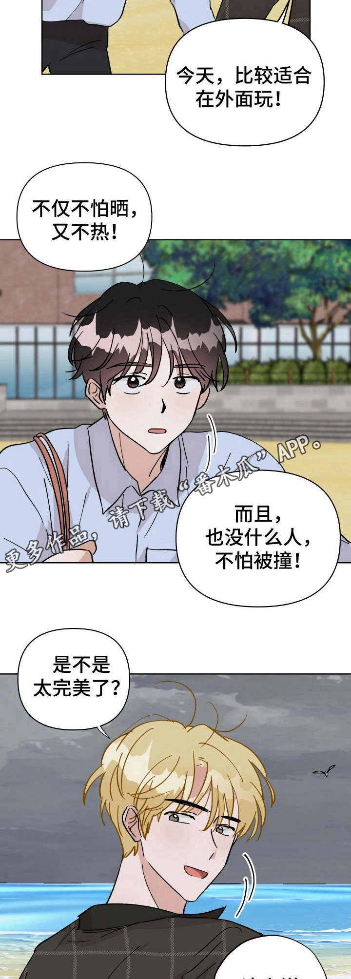 《神灯妖精》漫画最新章节第36章： 大海免费下拉式在线观看章节第【3】张图片