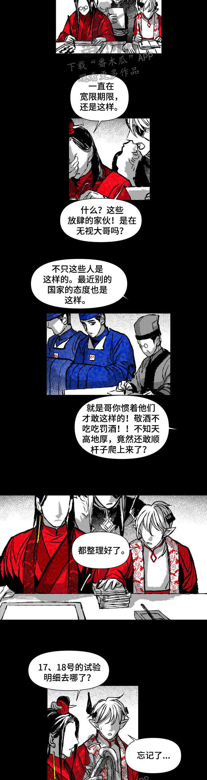 《燎火之声》漫画最新章节第28章：责骂免费下拉式在线观看章节第【4】张图片