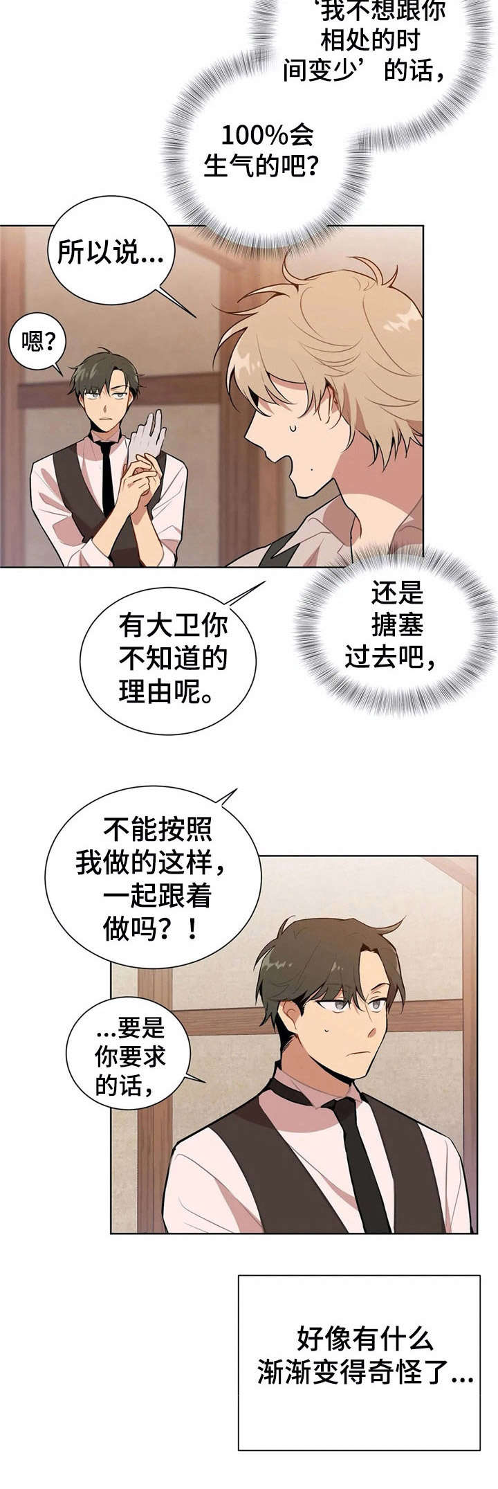 《恋物癖小短片》漫画最新章节第3章：故意的免费下拉式在线观看章节第【8】张图片