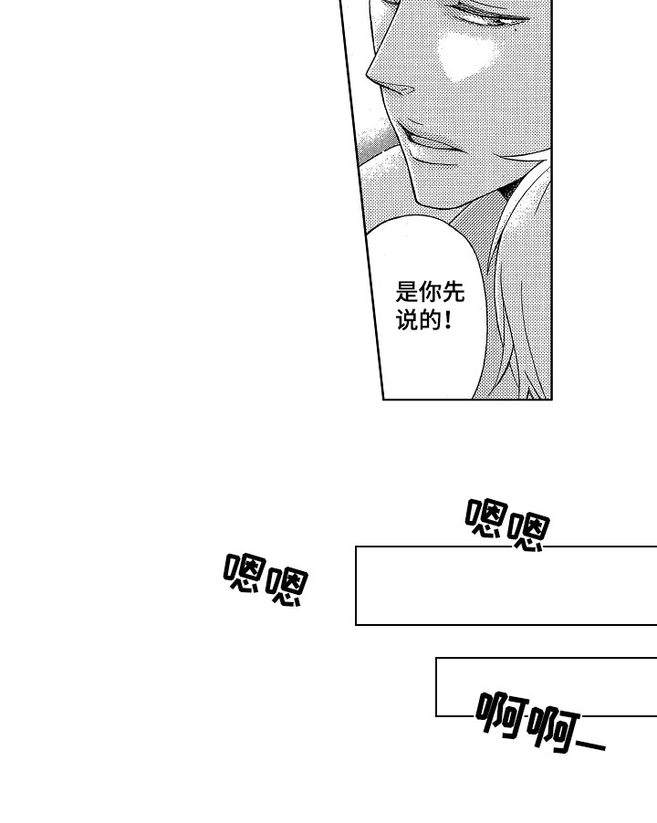 《甜蜜的毒药》漫画最新章节第12章：真心话免费下拉式在线观看章节第【5】张图片