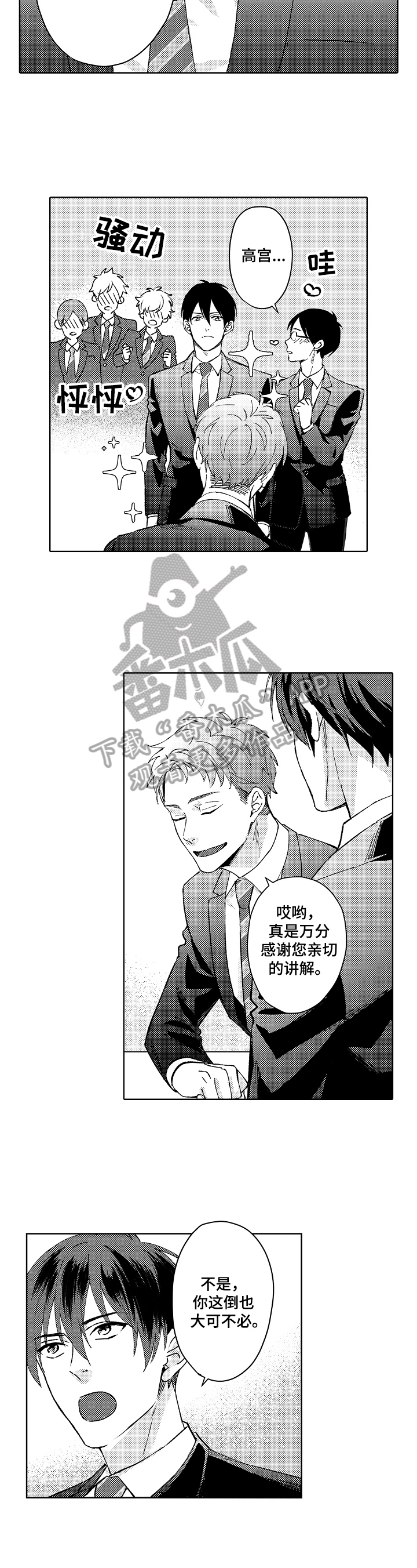 《形象斗争》漫画最新章节第11章：参观免费下拉式在线观看章节第【5】张图片