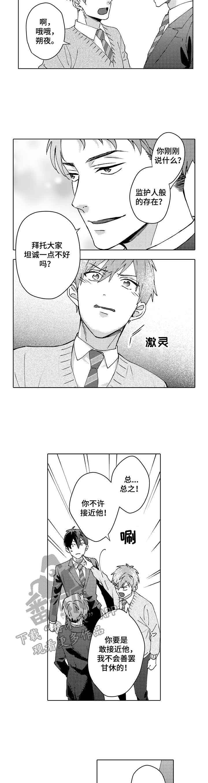 《形象斗争》漫画最新章节第18章：针对免费下拉式在线观看章节第【8】张图片