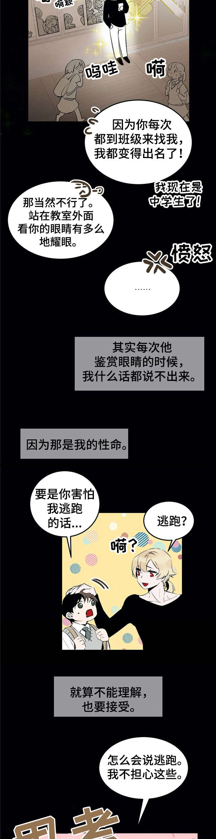 《恋物癖小短片》漫画最新章节第22章：血腥免费下拉式在线观看章节第【2】张图片