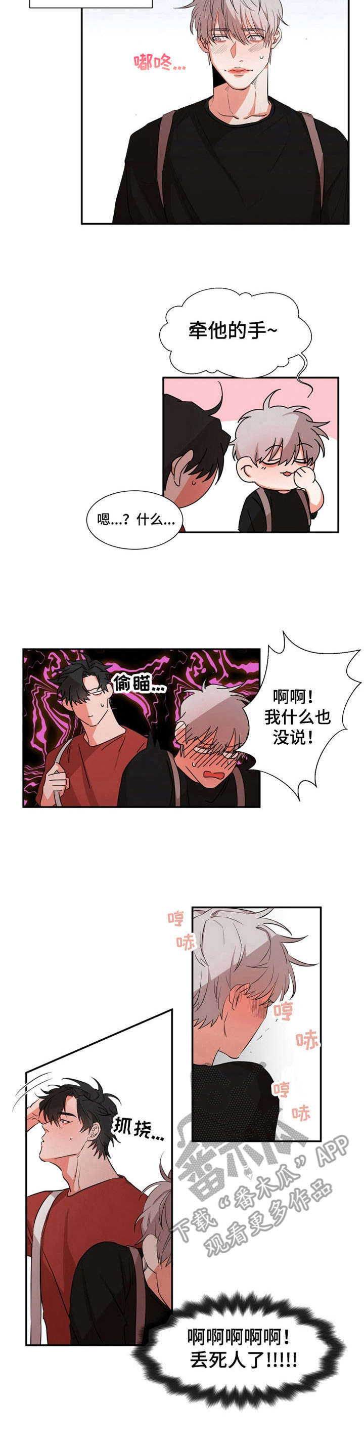 《她变成了他》漫画最新章节第24章：真正样貌免费下拉式在线观看章节第【1】张图片