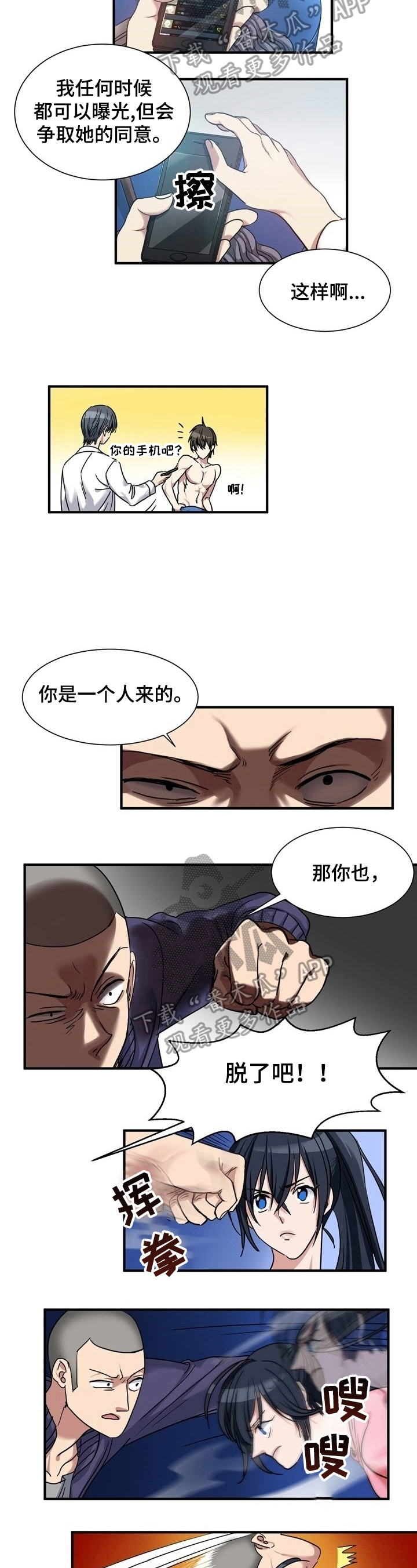 《秩序扰乱者》漫画最新章节第31章：惊愕免费下拉式在线观看章节第【4】张图片