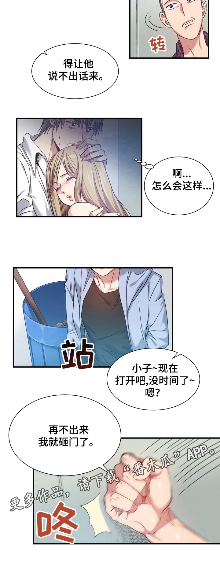 《秩序扰乱者》漫画最新章节第28章：警告免费下拉式在线观看章节第【1】张图片