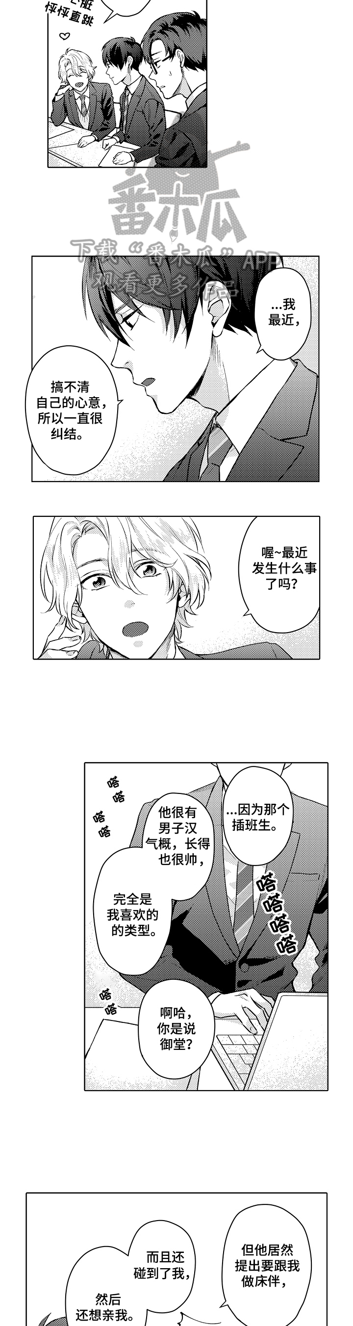 《形象斗争》漫画最新章节第22章：烦恼免费下拉式在线观看章节第【5】张图片