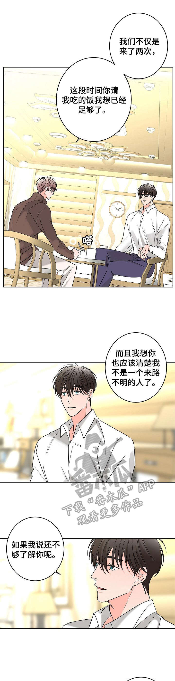 《贝塔的报恩》漫画最新章节第23章：破碎免费下拉式在线观看章节第【11】张图片