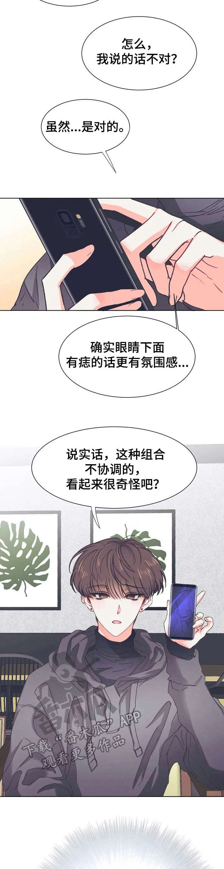 《恋物癖小短片》漫画最新章节第26章：协调美免费下拉式在线观看章节第【9】张图片