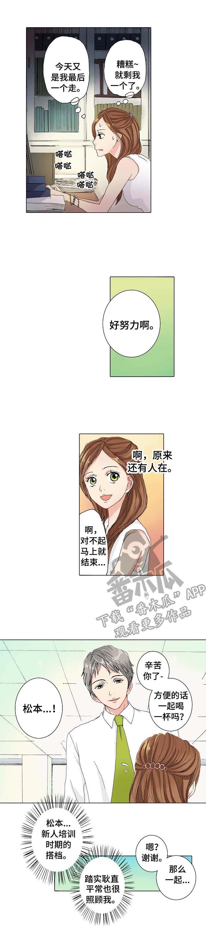 《距离为零》漫画最新章节第7章：努力学习免费下拉式在线观看章节第【5】张图片